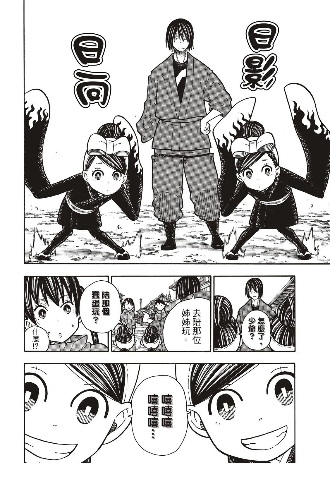 第169话 锻炼 第7页