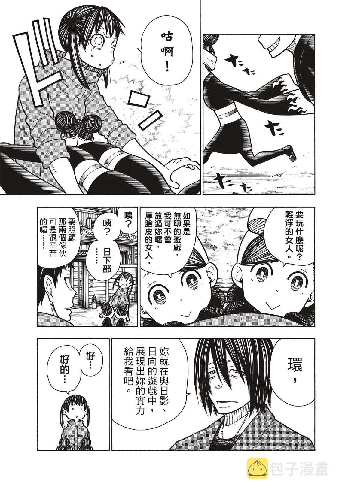 第169话 锻炼 第8页