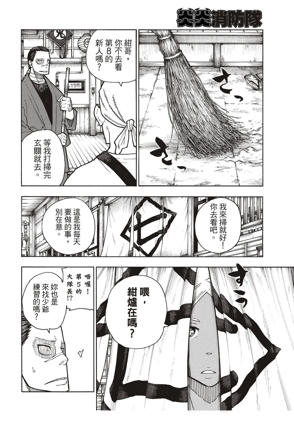 第169话 锻炼 第9页