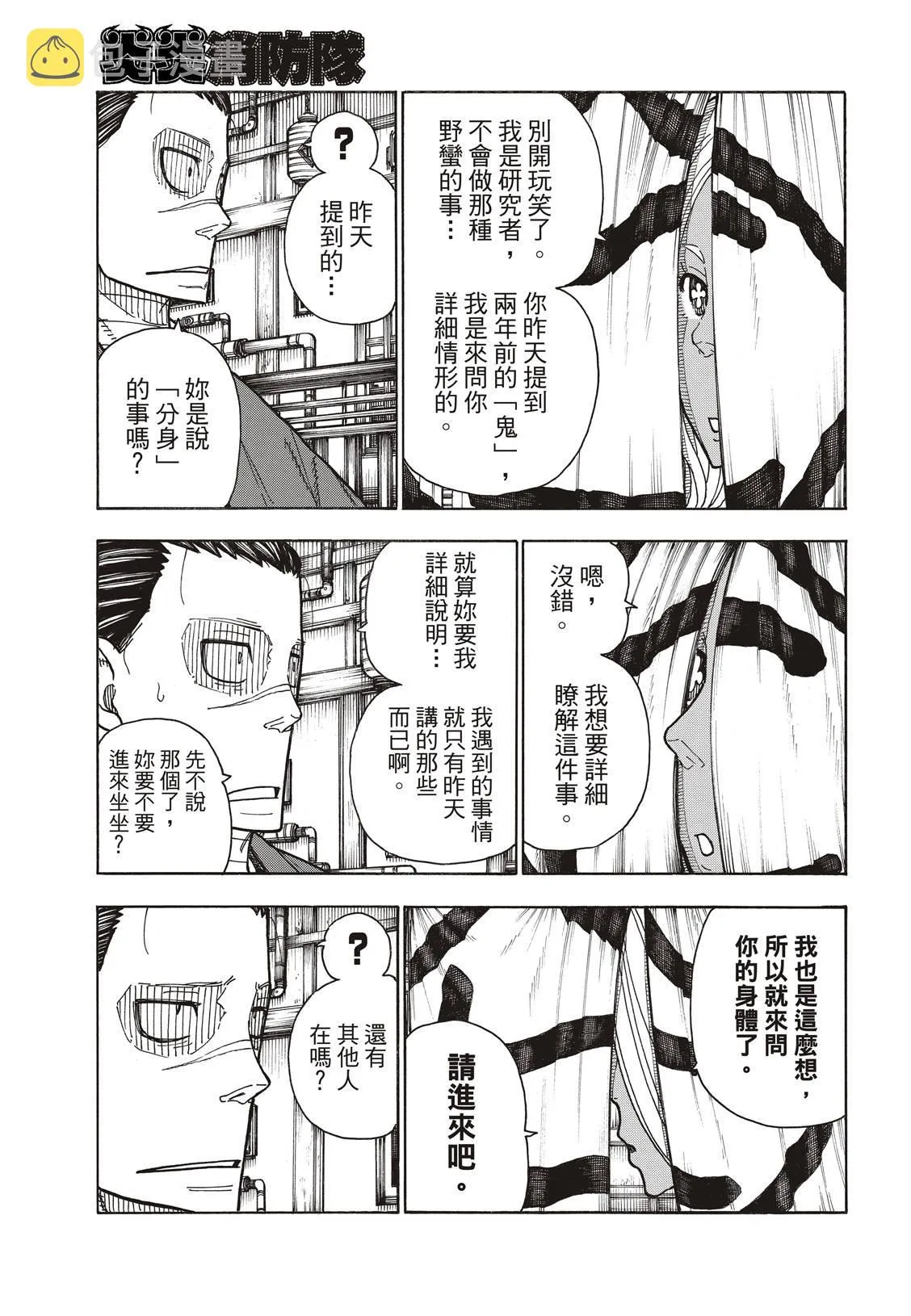 第169话 锻炼 第10页