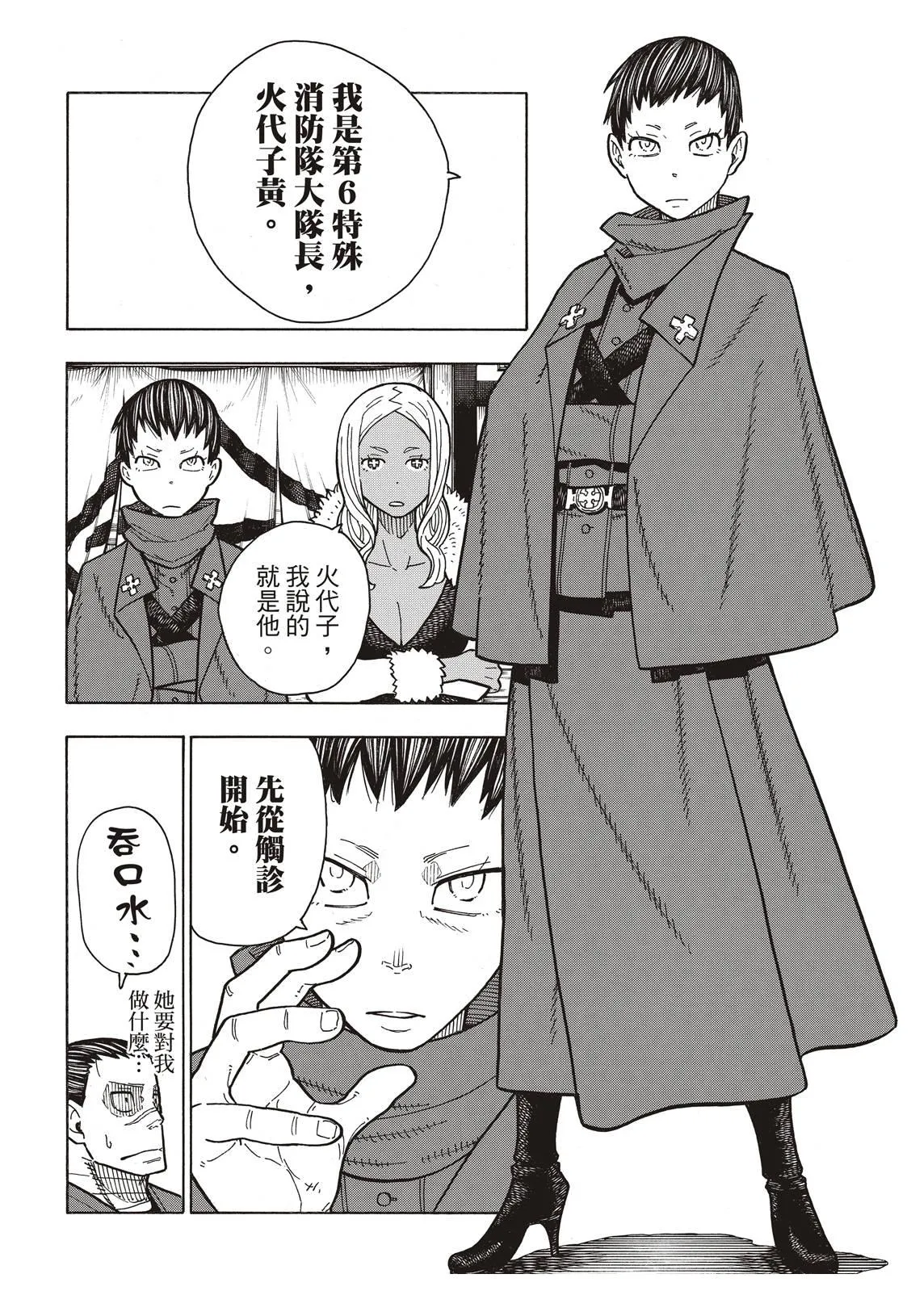 第169话 锻炼 第11页