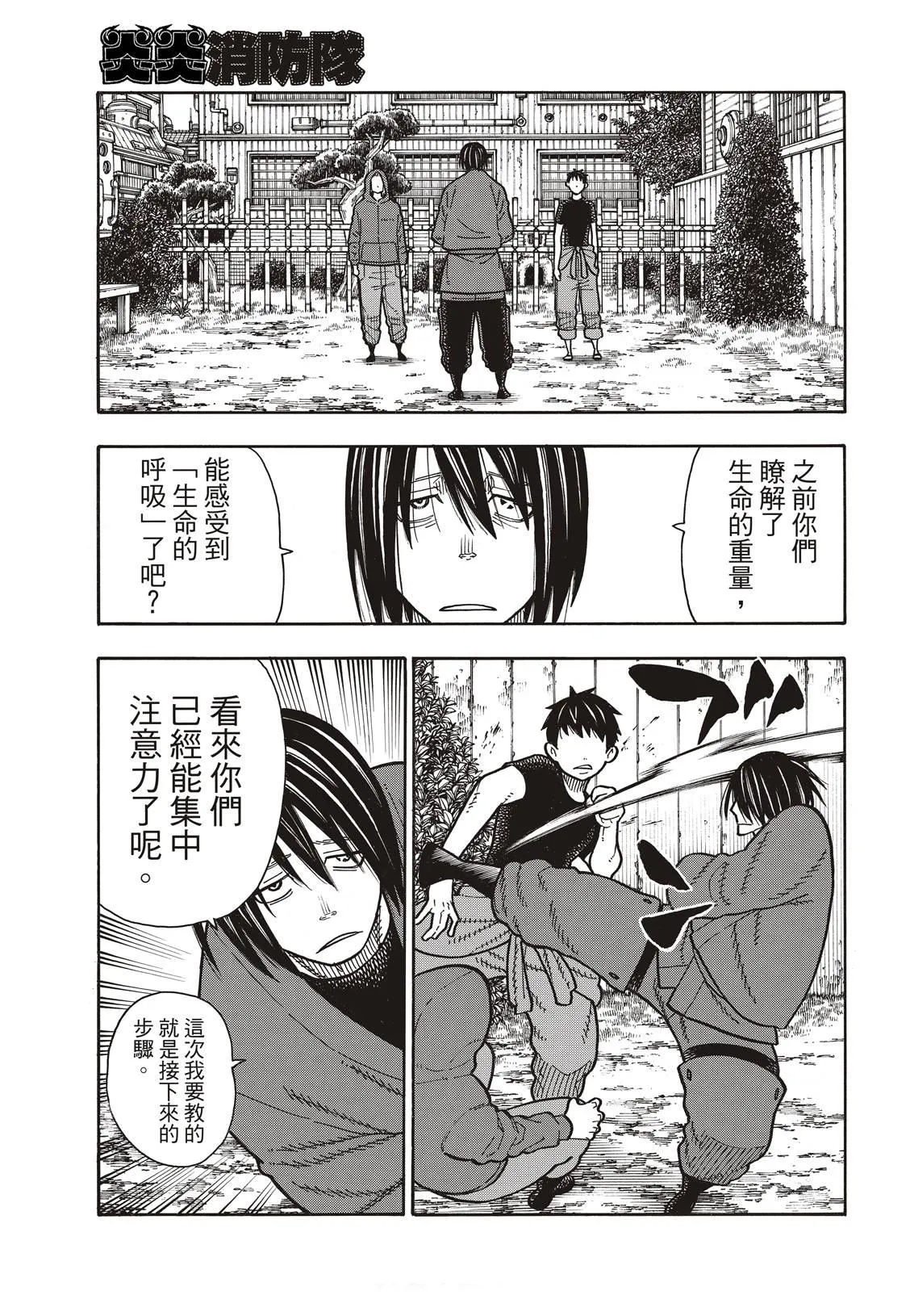 第169话 锻炼 第12页