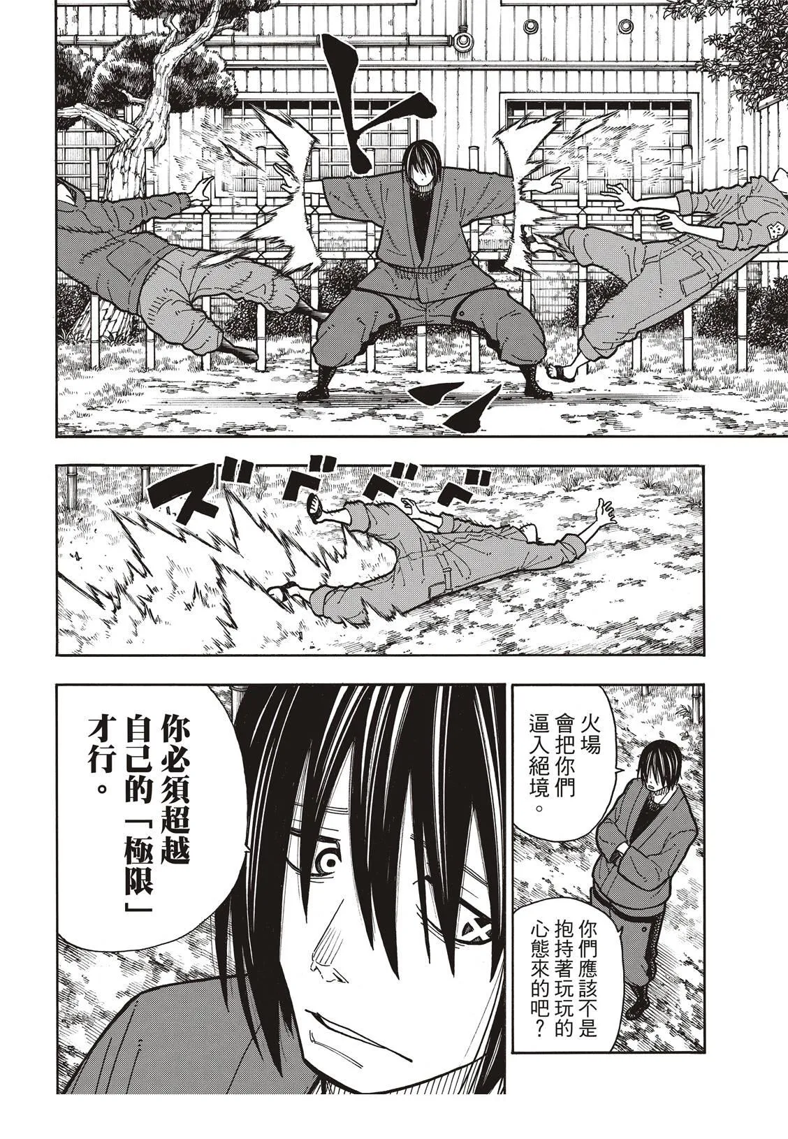 第169话 锻炼 第13页