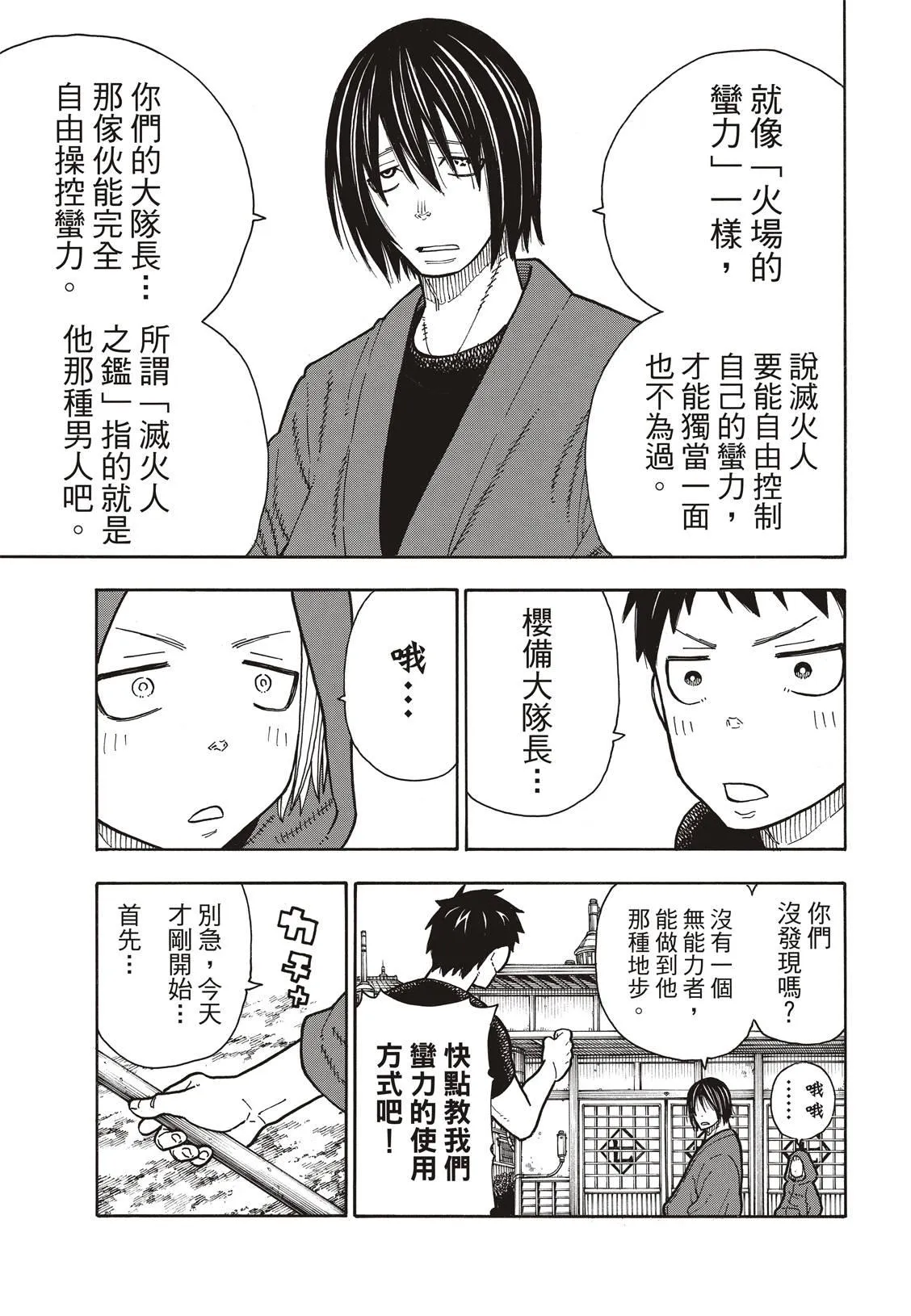 第169话 锻炼 第14页