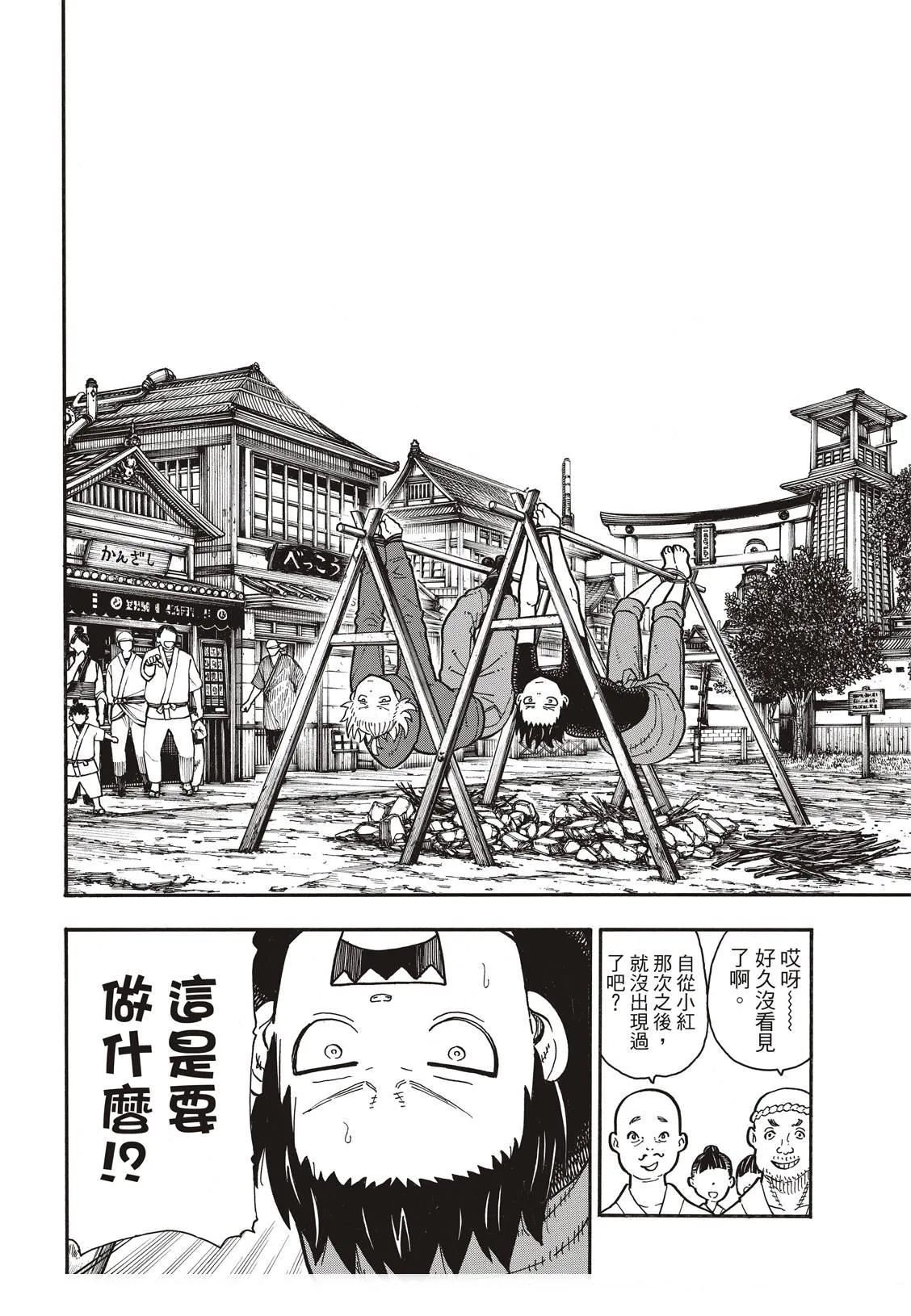 第169话 锻炼 第15页