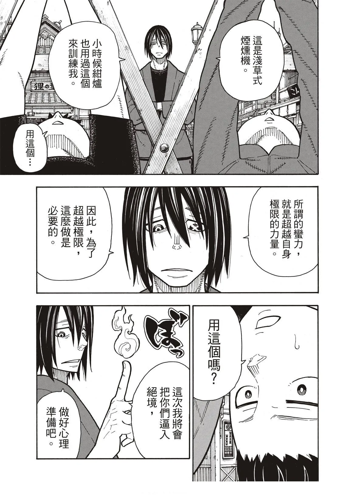 第169话 锻炼 第16页