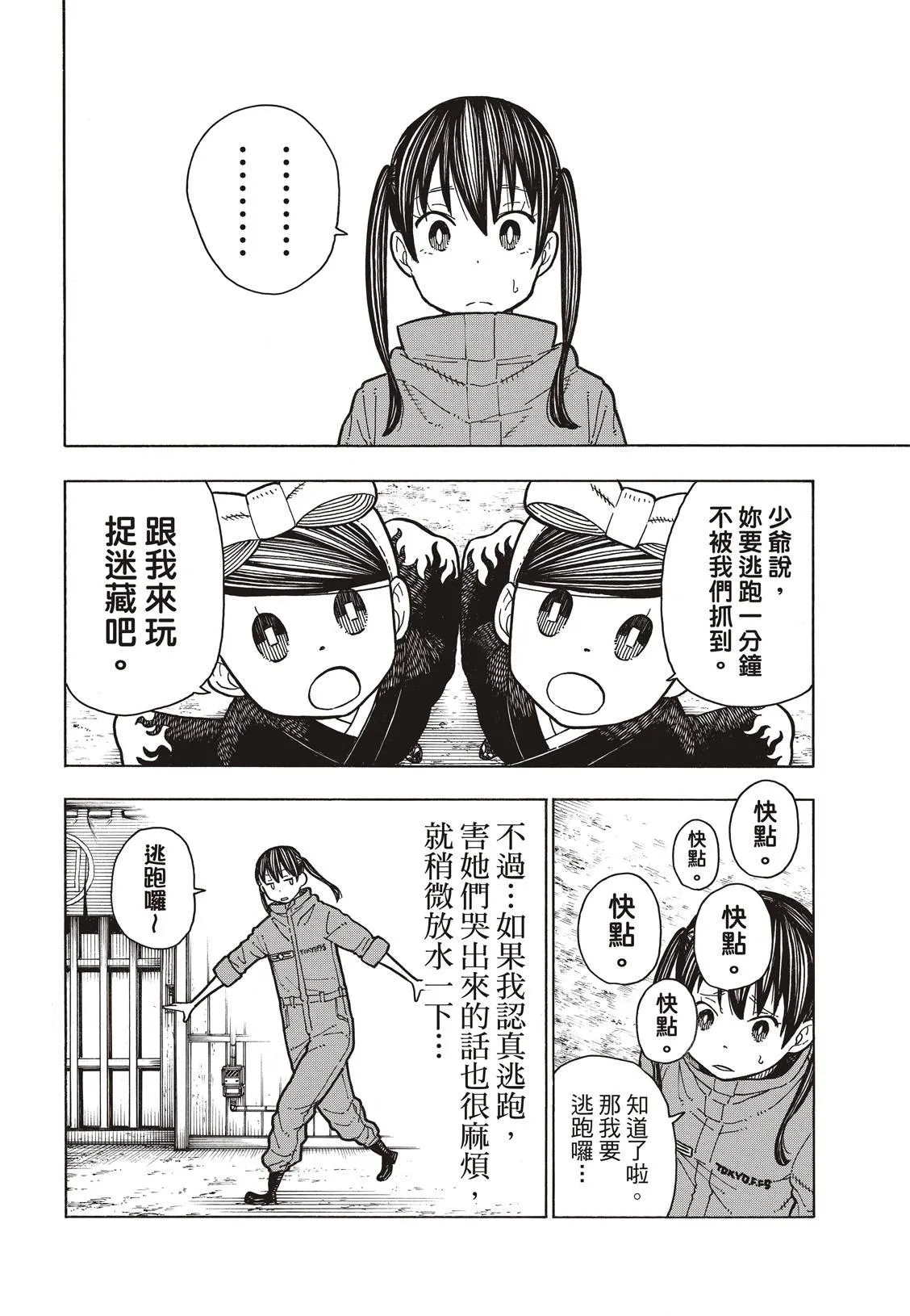 第169话 锻炼 第17页