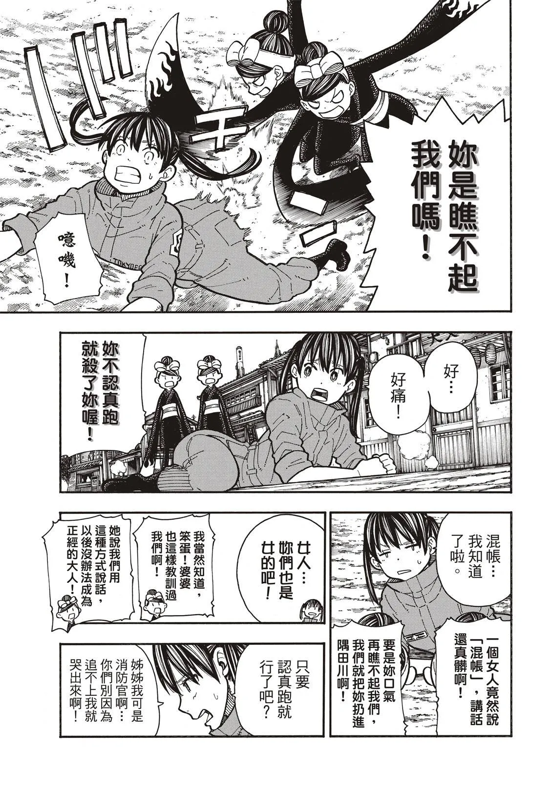 第169话 锻炼 第18页
