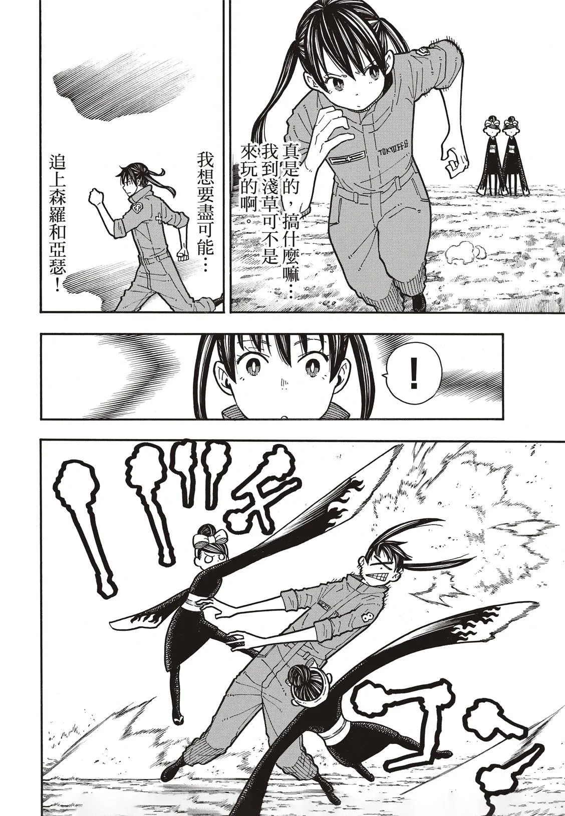 第169话 锻炼 第19页