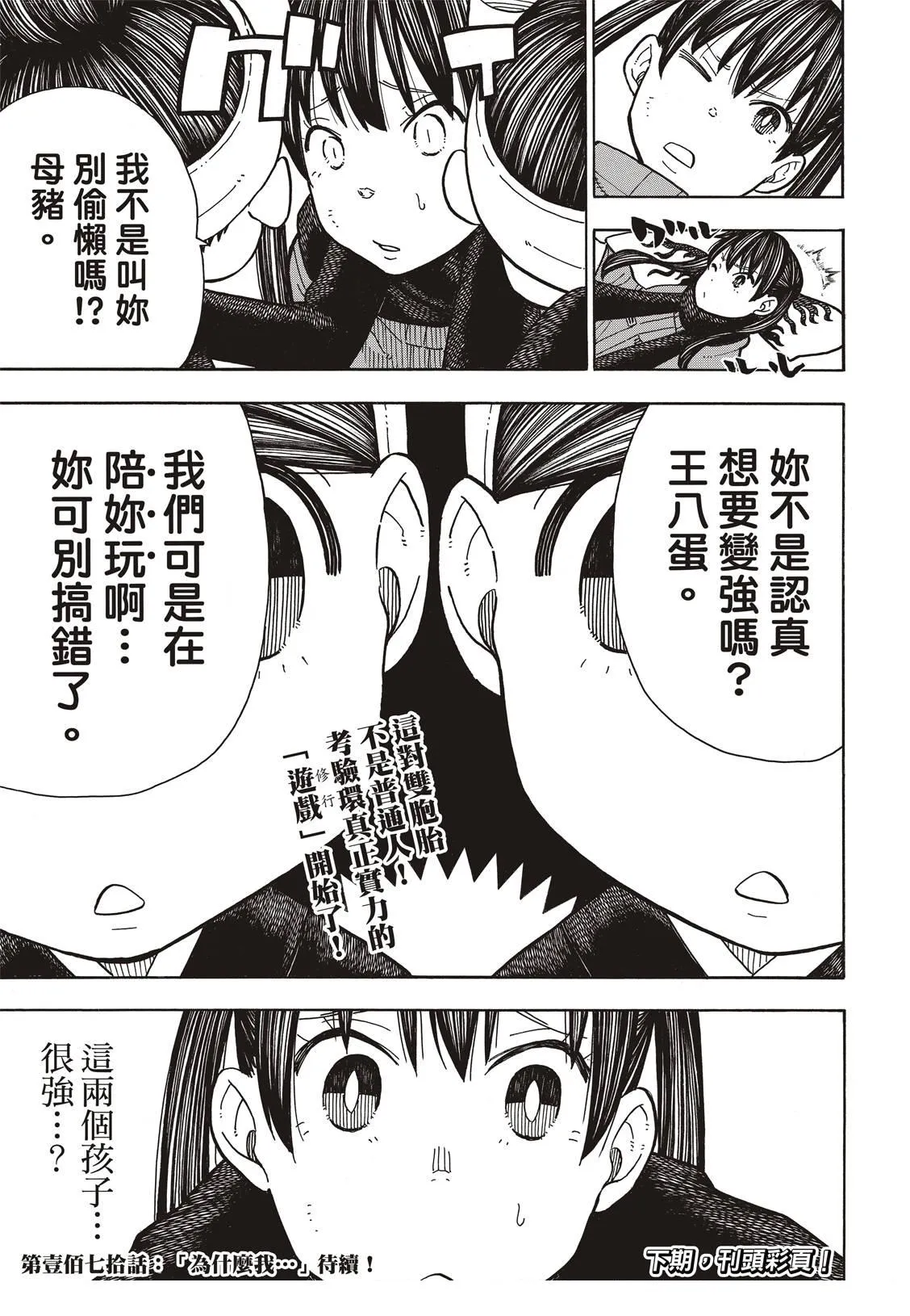 第169话 锻炼 第20页