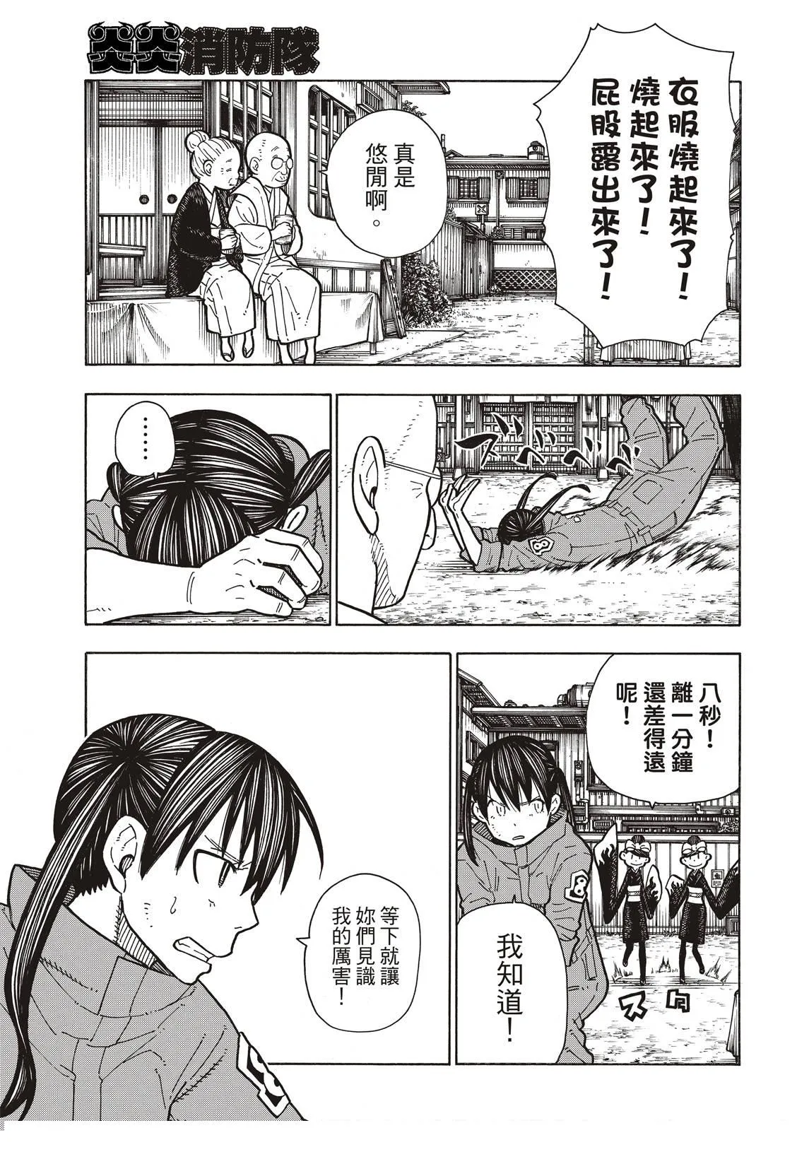 第170话 为什么我… 第5页