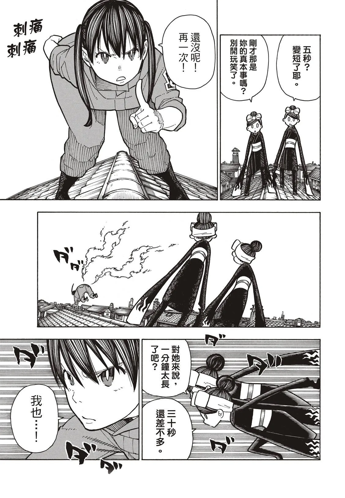 第170话 为什么我… 第9页