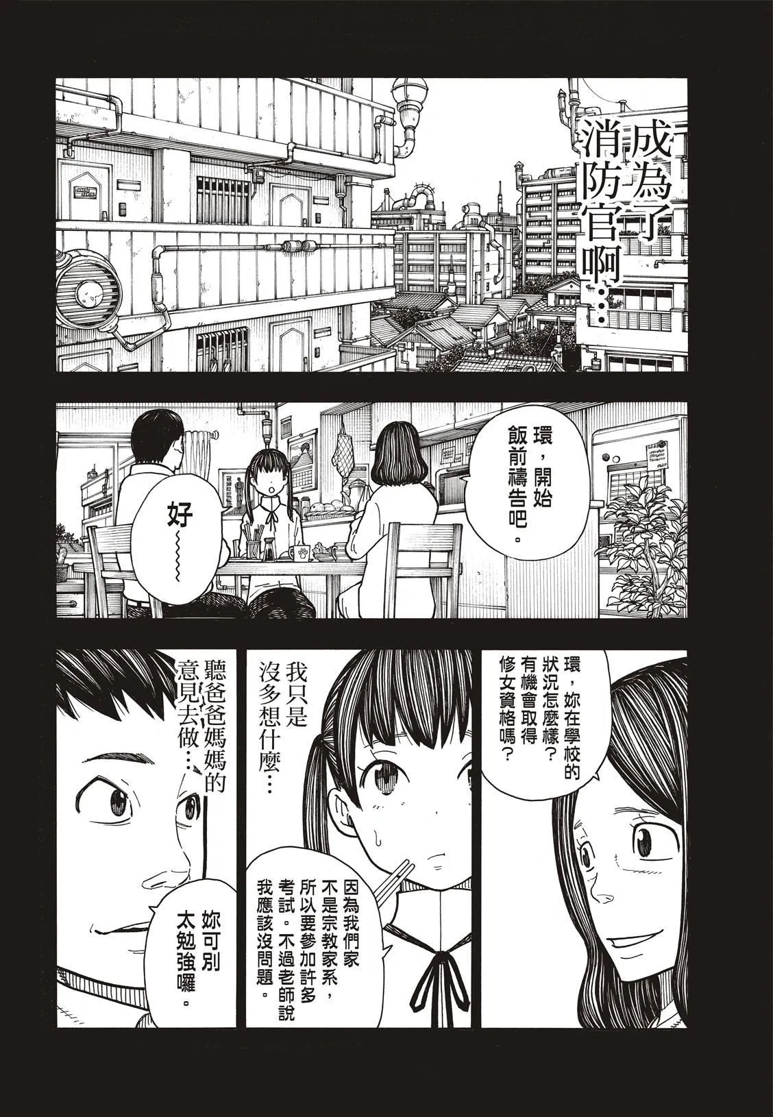 第170话 为什么我… 第10页