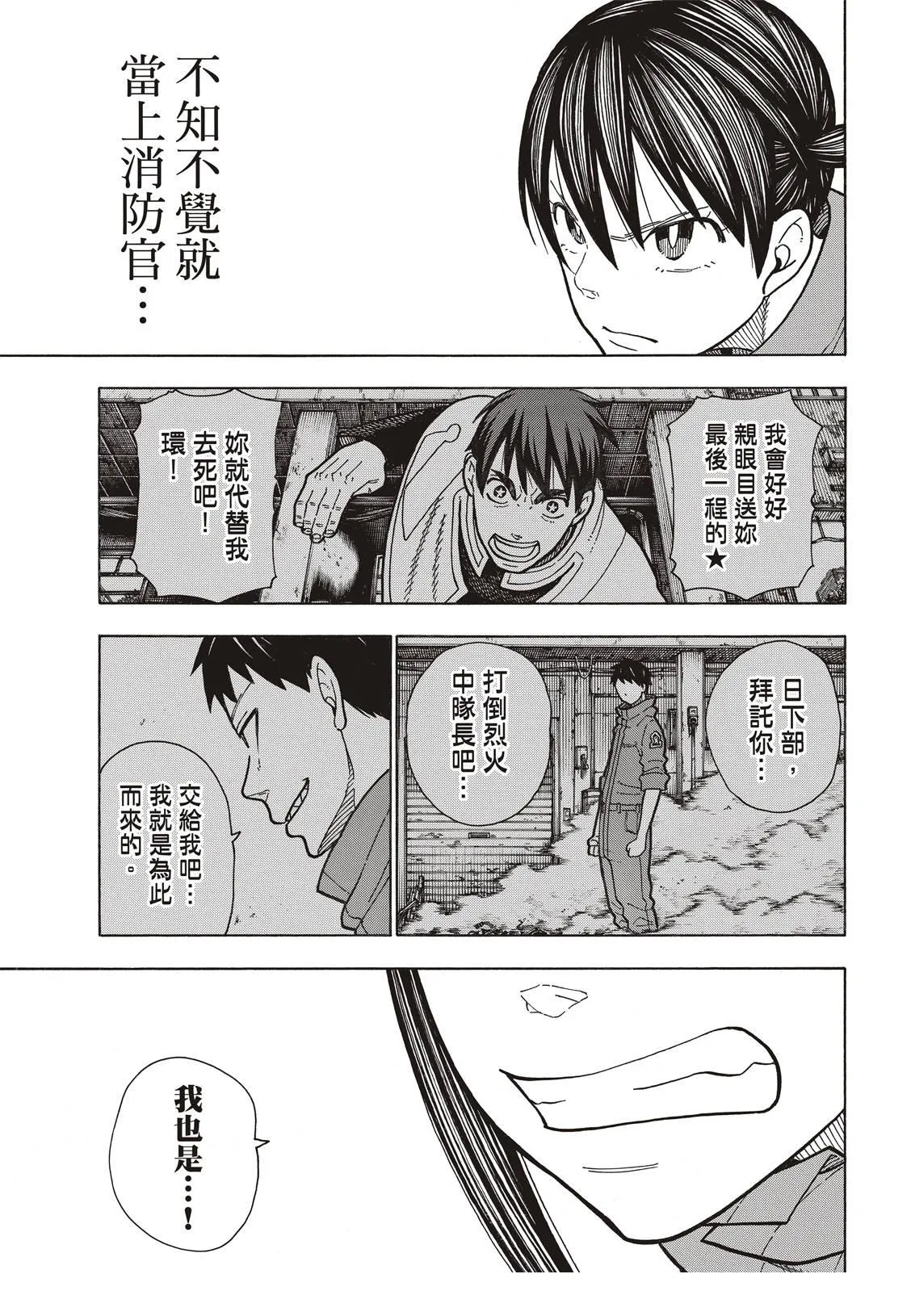第170话 为什么我… 第17页