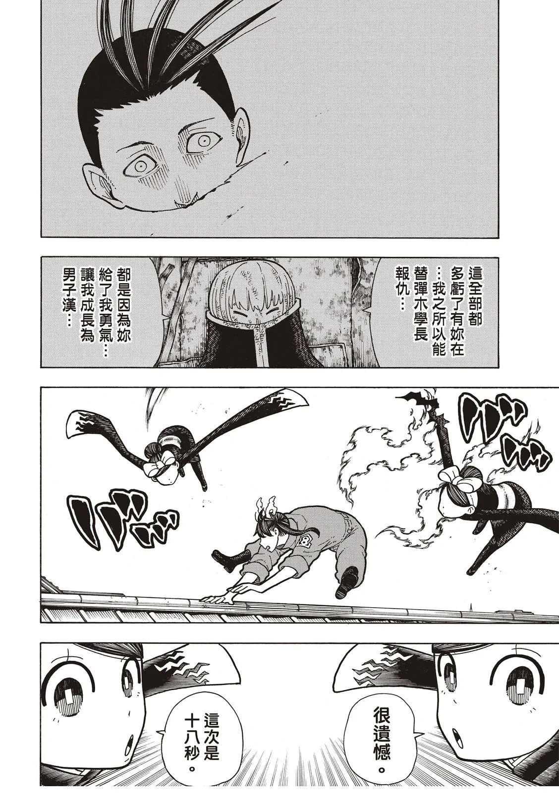 第170话 为什么我… 第18页