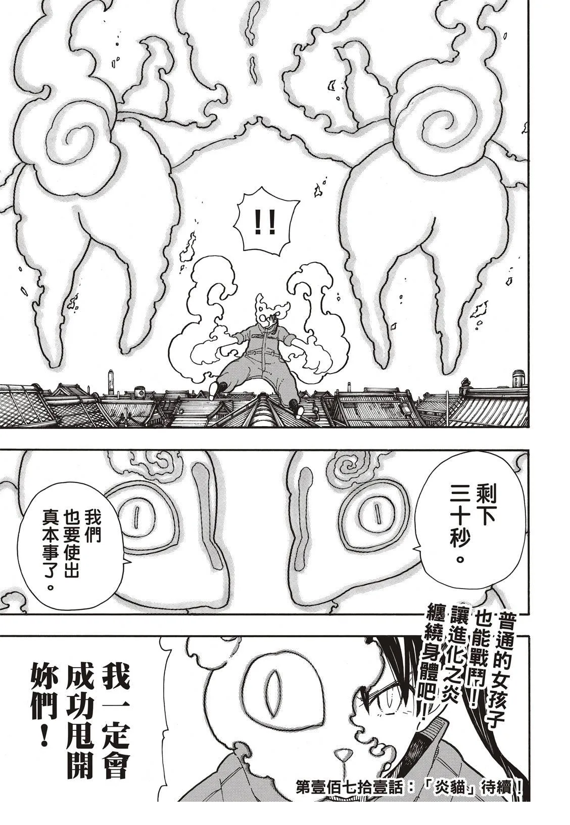 第170话 为什么我… 第21页