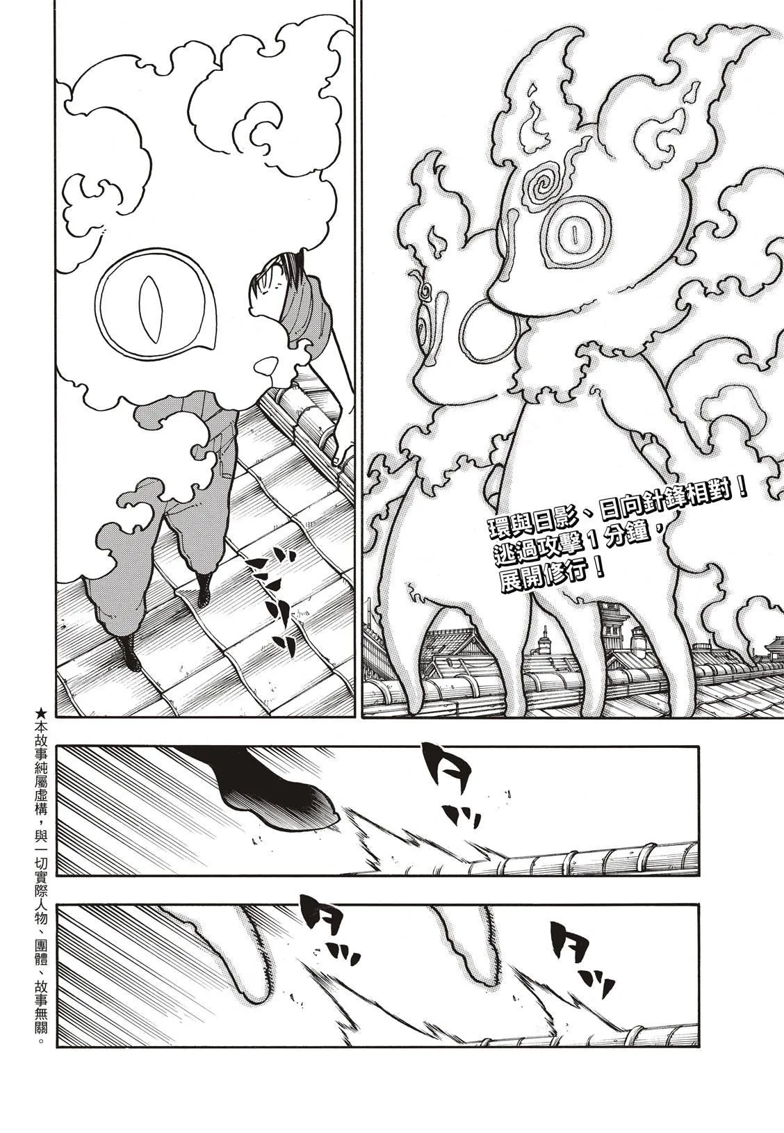 第171话 炎猫 第3页