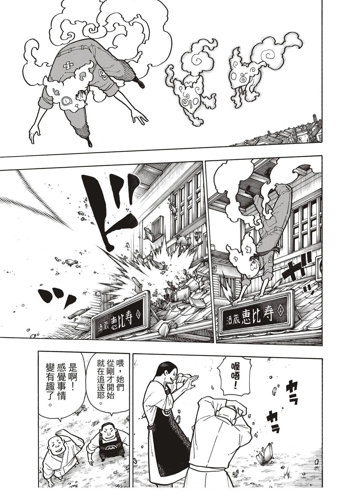 第171话 炎猫 第4页