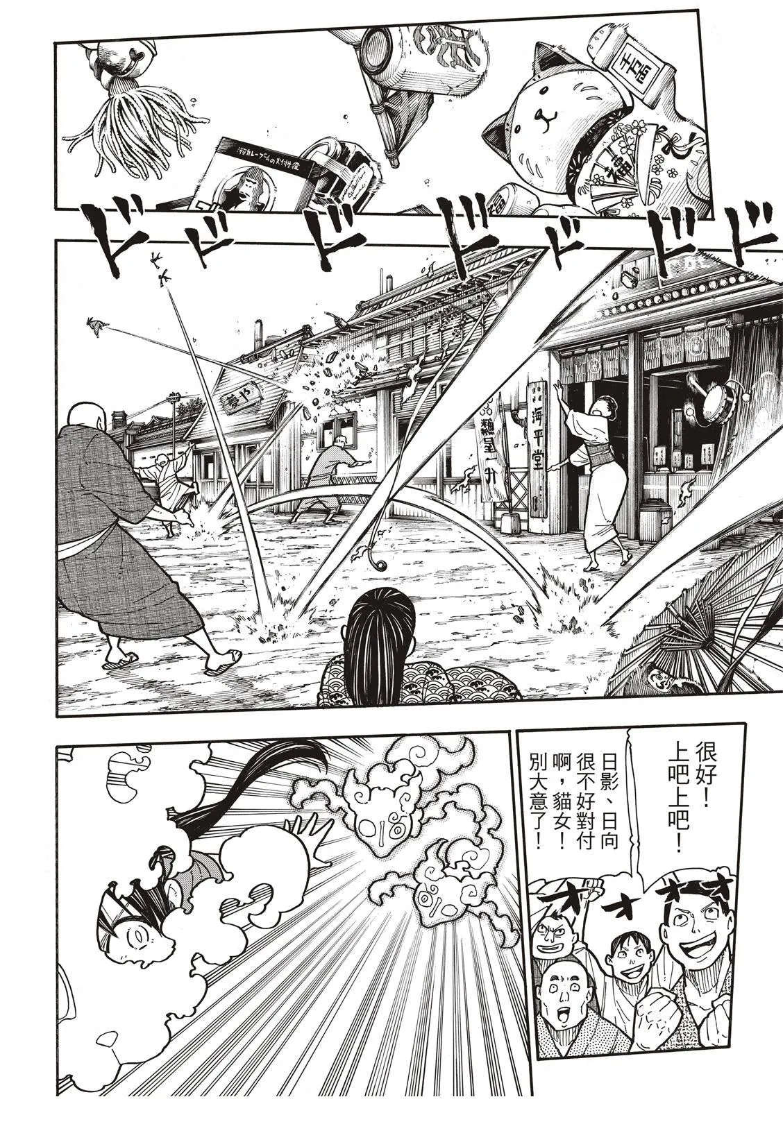 第171话 炎猫 第5页