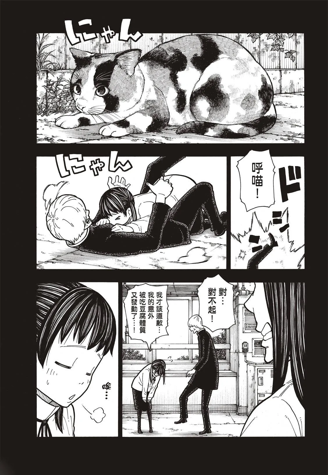 第171话 炎猫 第6页