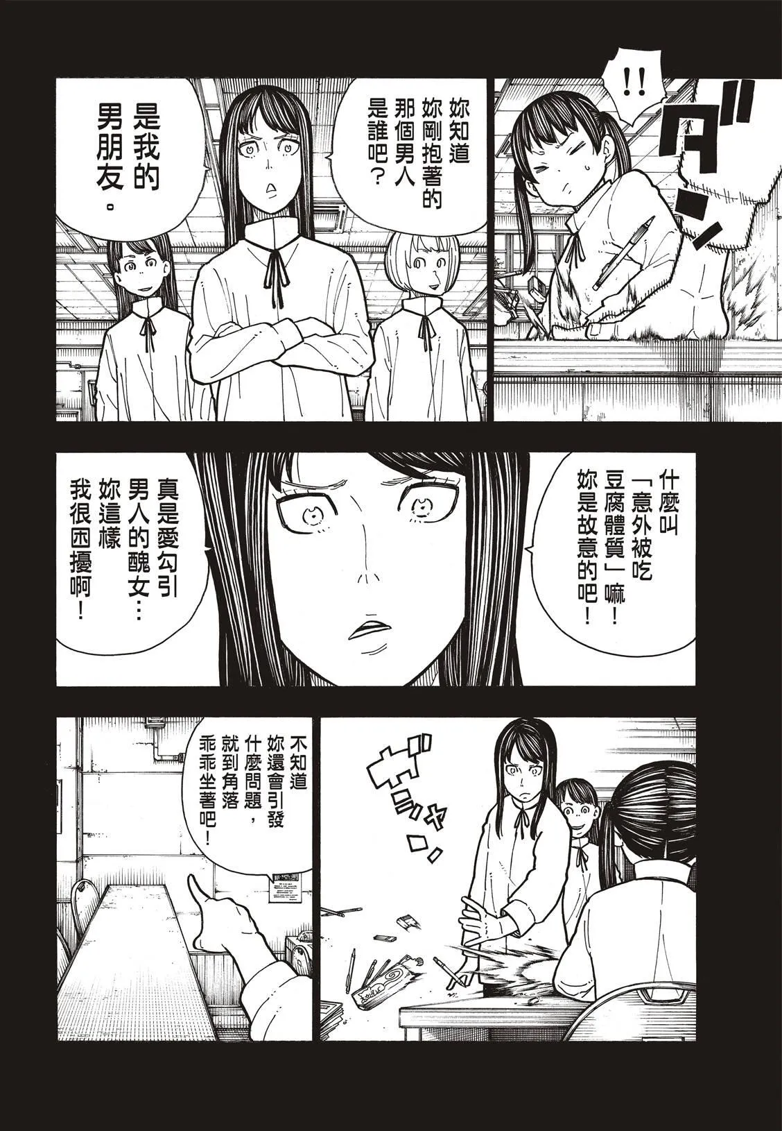 第171话 炎猫 第7页