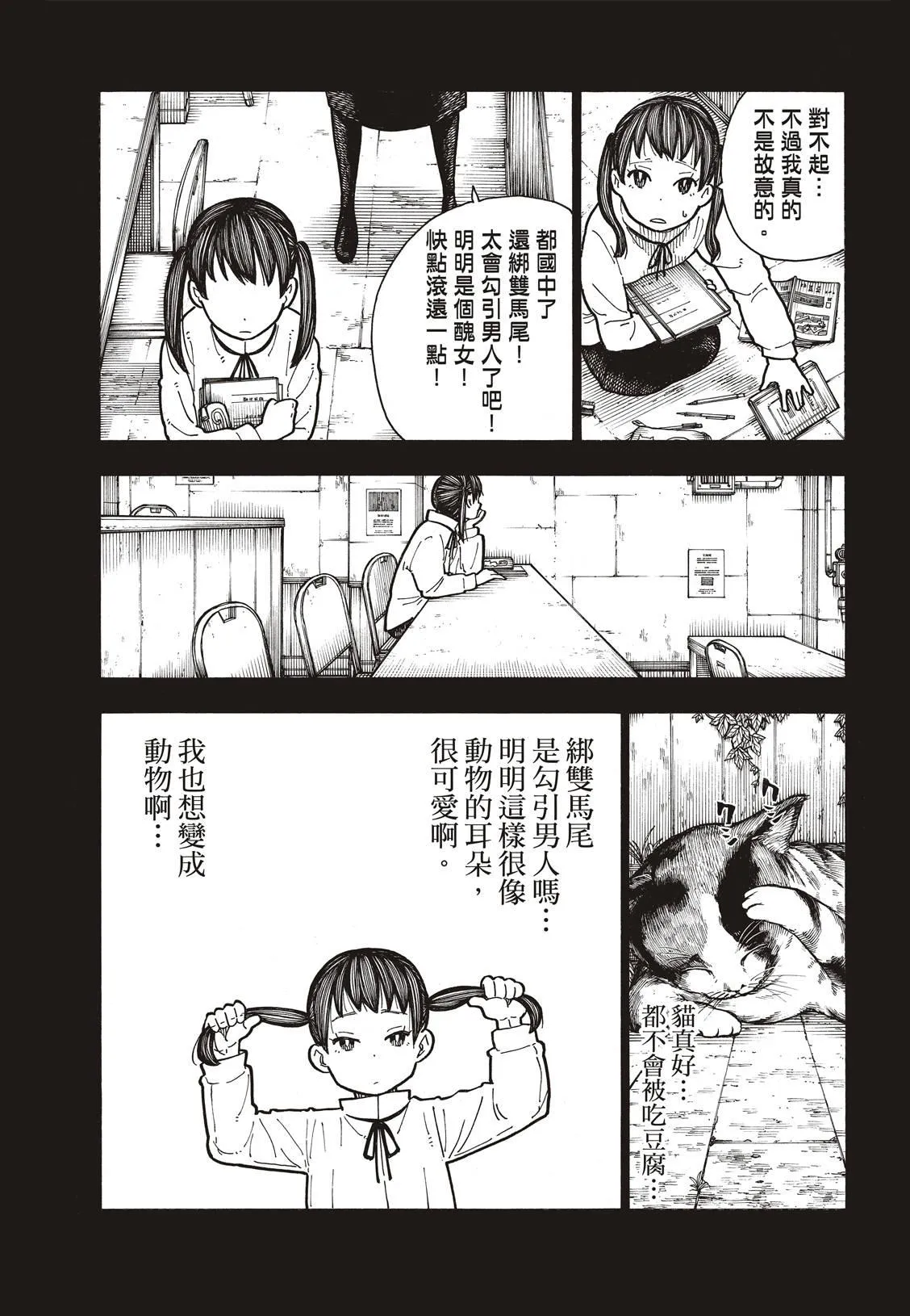 第171话 炎猫 第8页