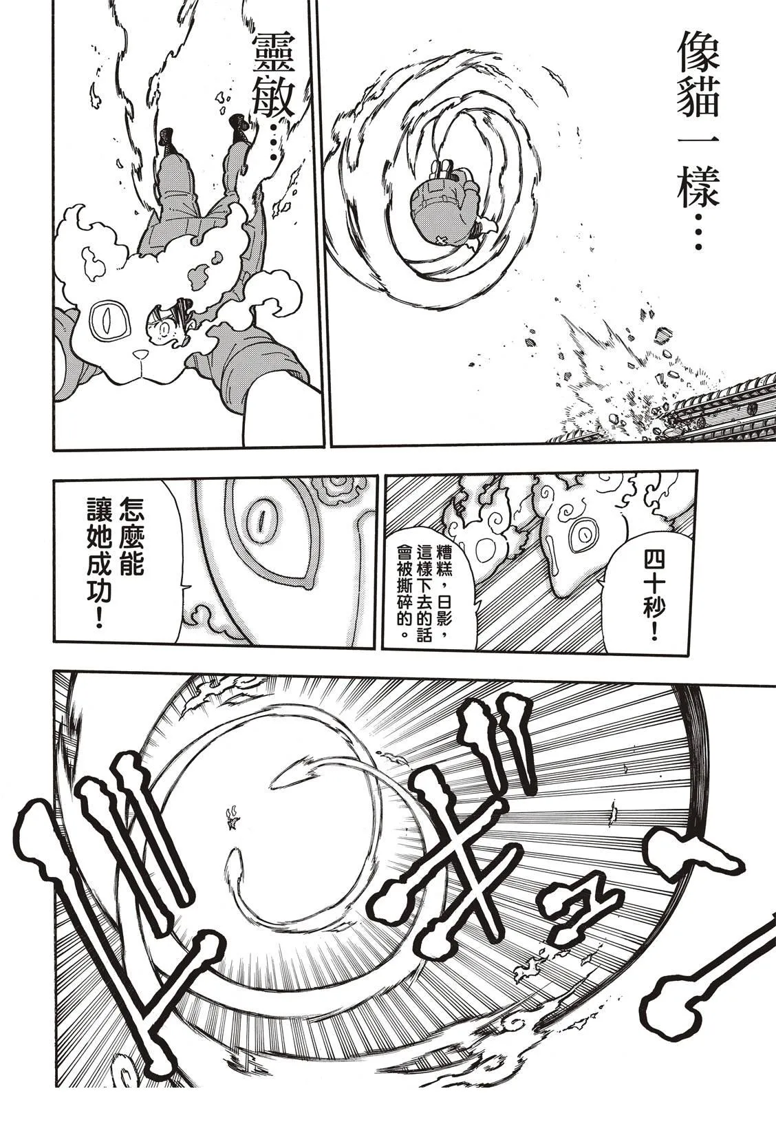 第171话 炎猫 第9页