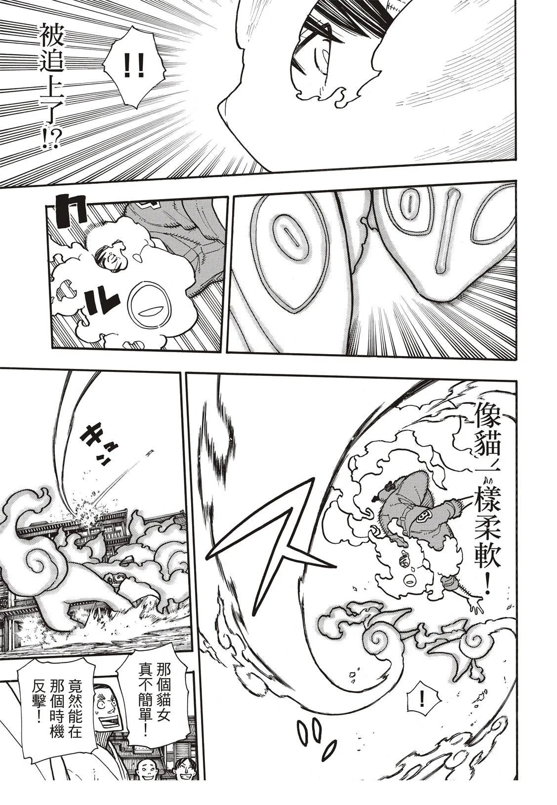 第171话 炎猫 第10页