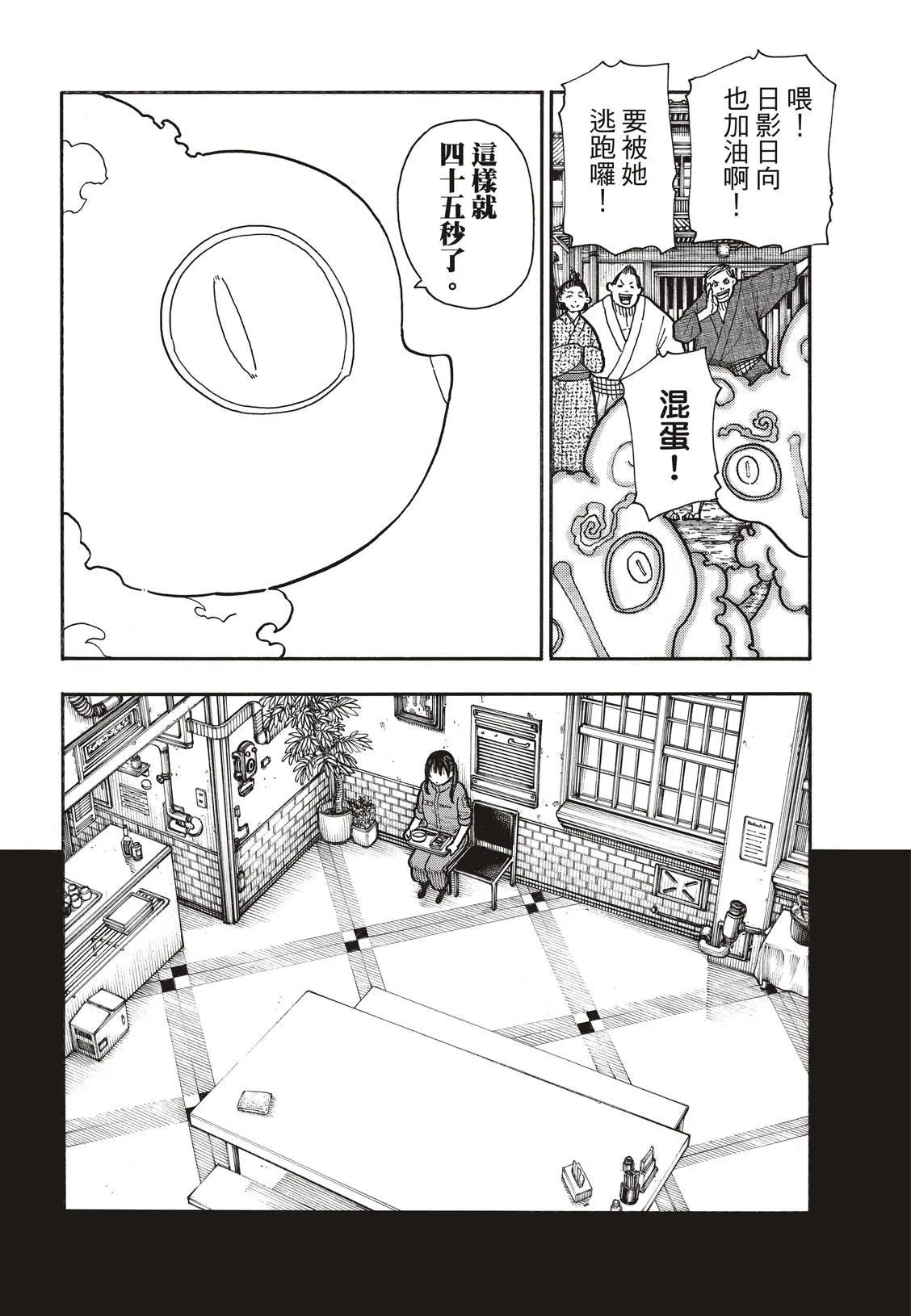第171话 炎猫 第11页