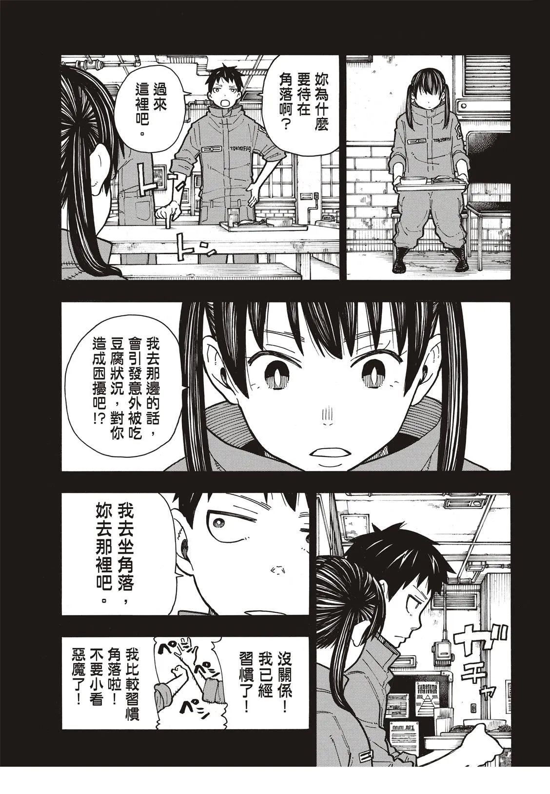 第171话 炎猫 第12页