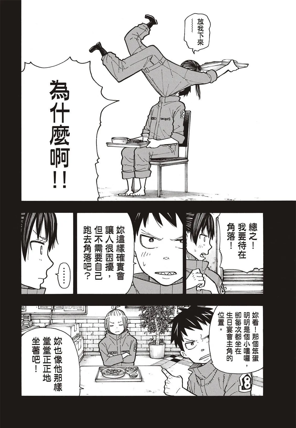 第171话 炎猫 第13页