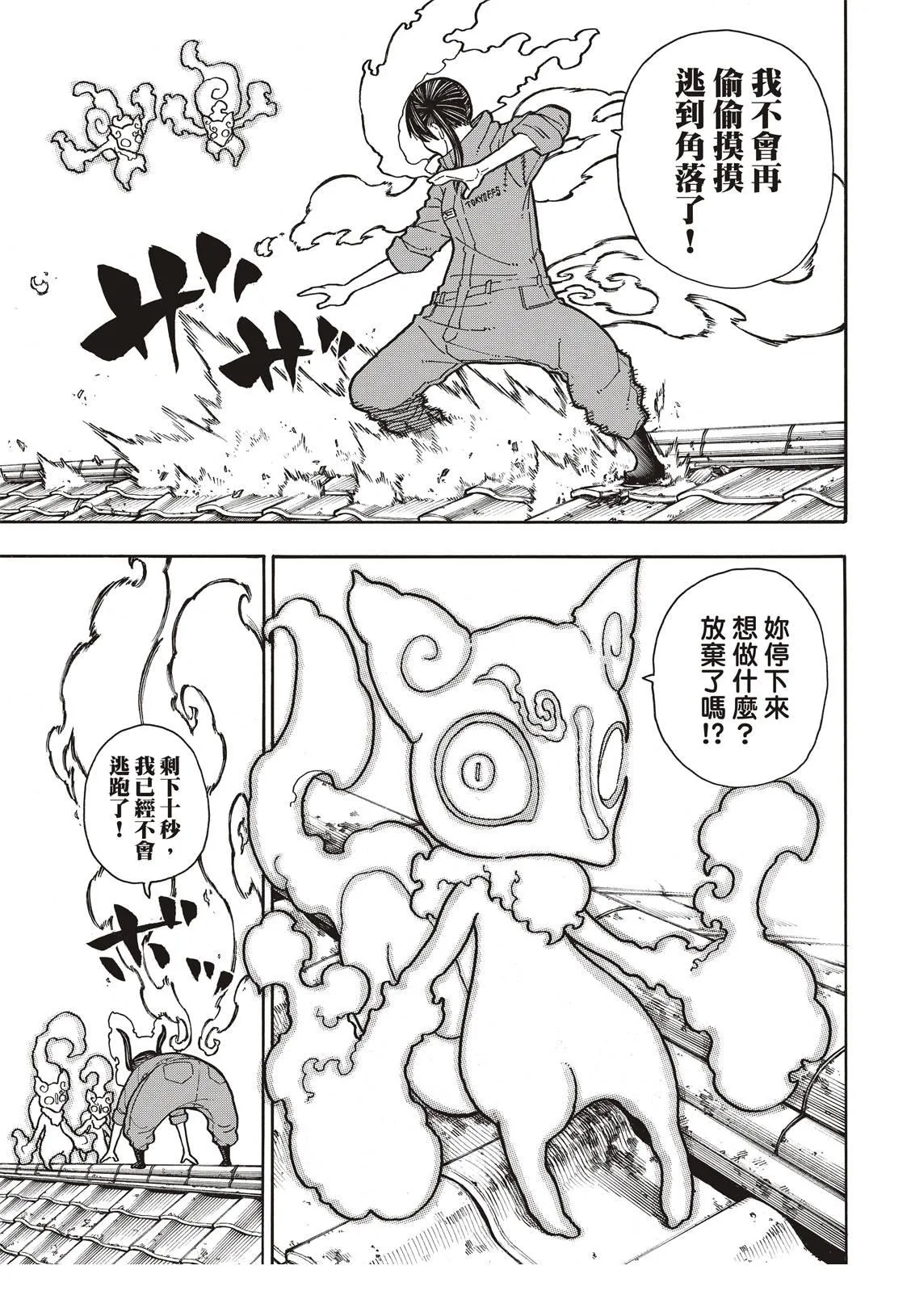 第171话 炎猫 第14页