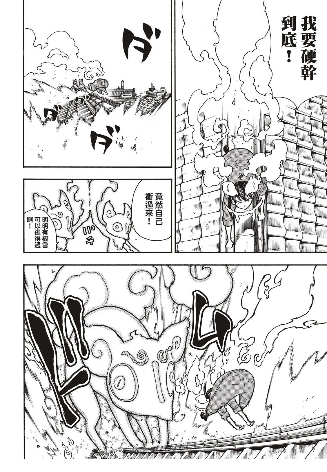 第171话 炎猫 第15页