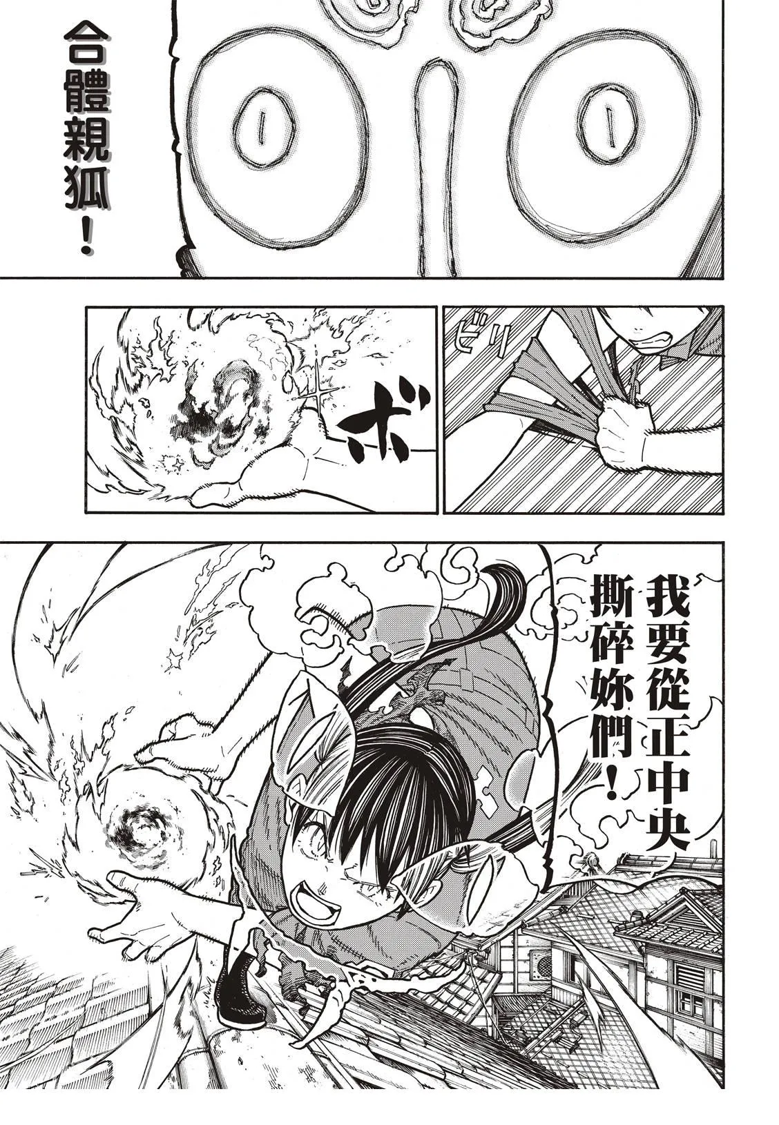 第171话 炎猫 第16页