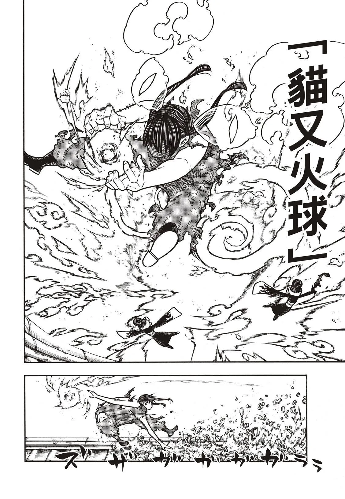 第171话 炎猫 第17页