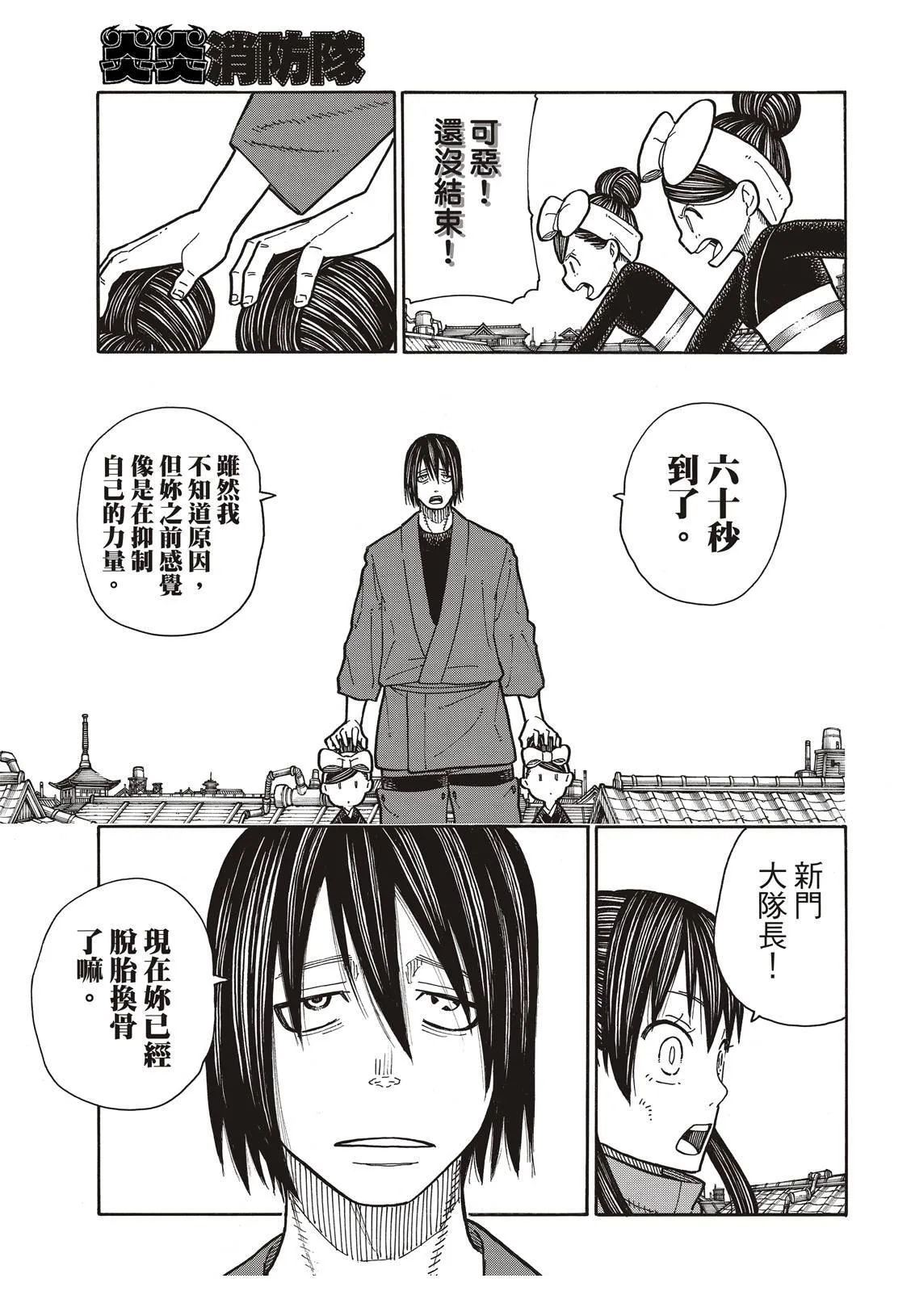 第171话 炎猫 第18页