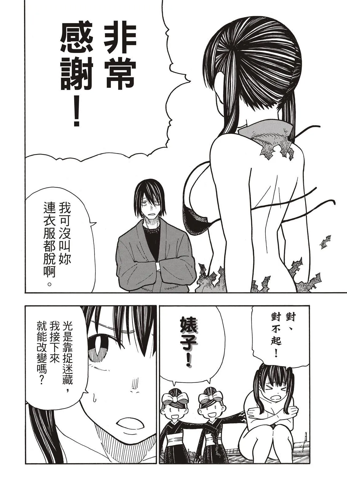 第171话 炎猫 第19页