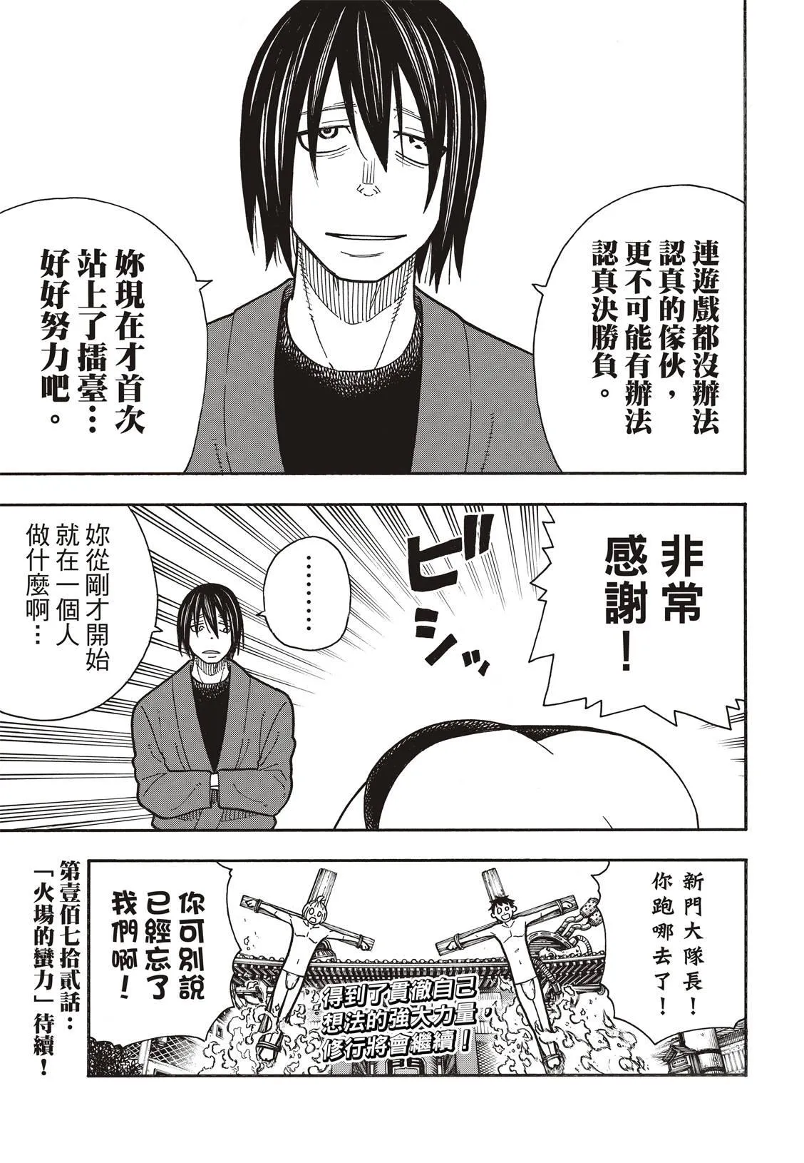 第171话 炎猫 第20页