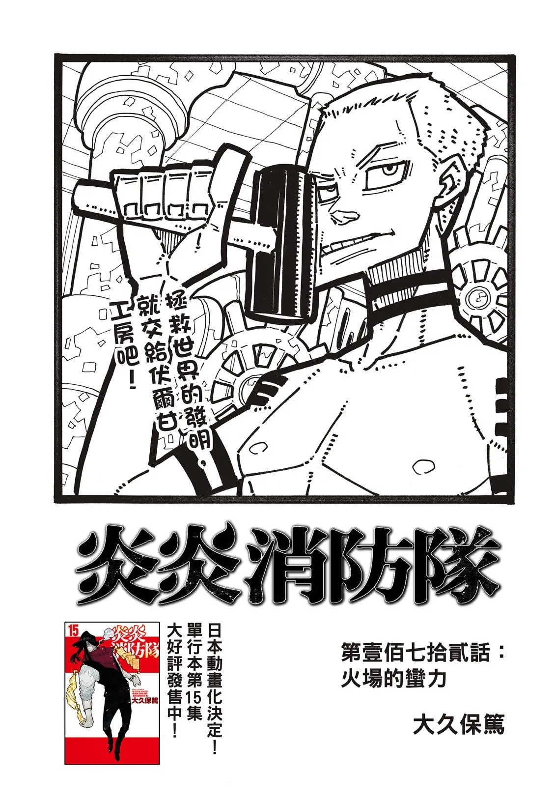 第172话 火场的蛮力 第2页