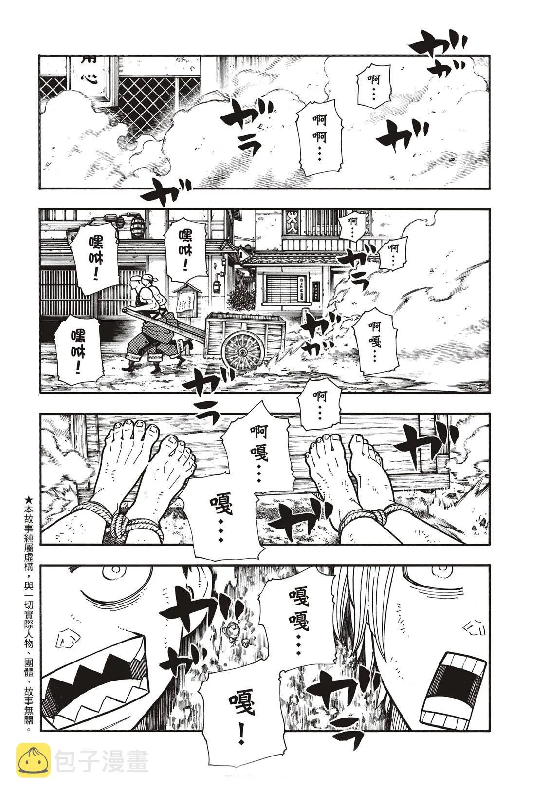 第172话 火场的蛮力 第3页