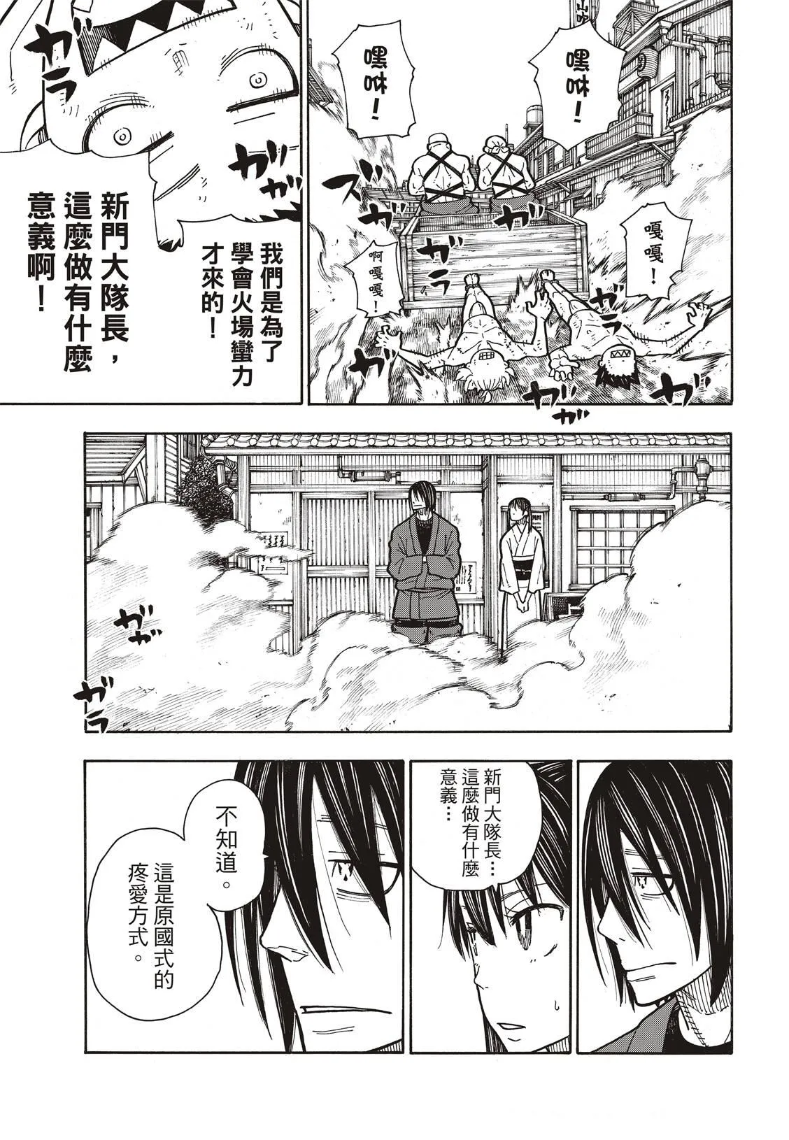 第172话 火场的蛮力 第4页