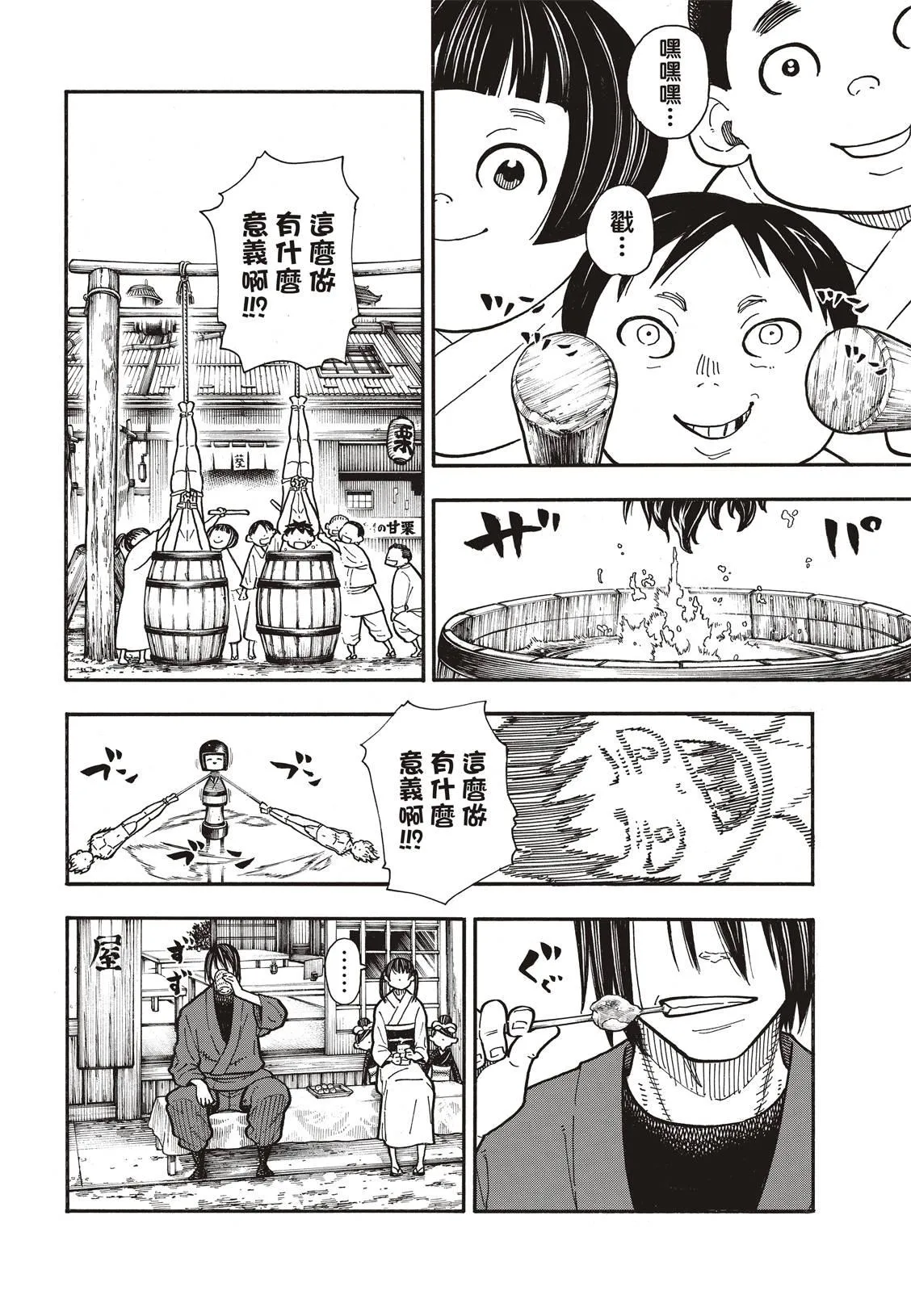 第172话 火场的蛮力 第5页
