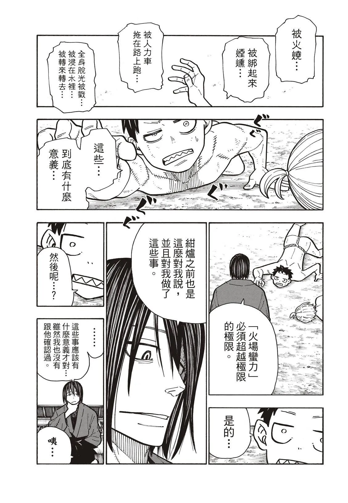 第172话 火场的蛮力 第6页