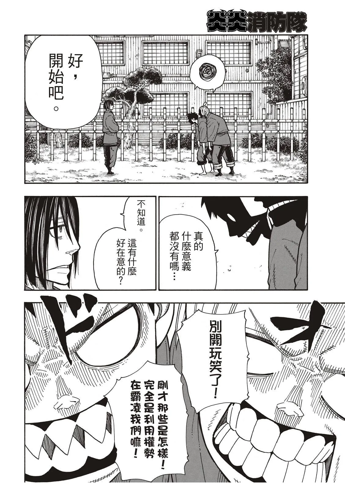 第172话 火场的蛮力 第7页