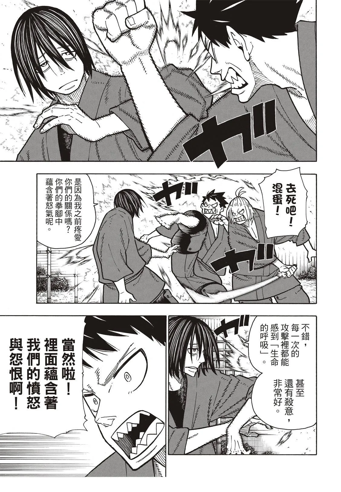 第172话 火场的蛮力 第8页