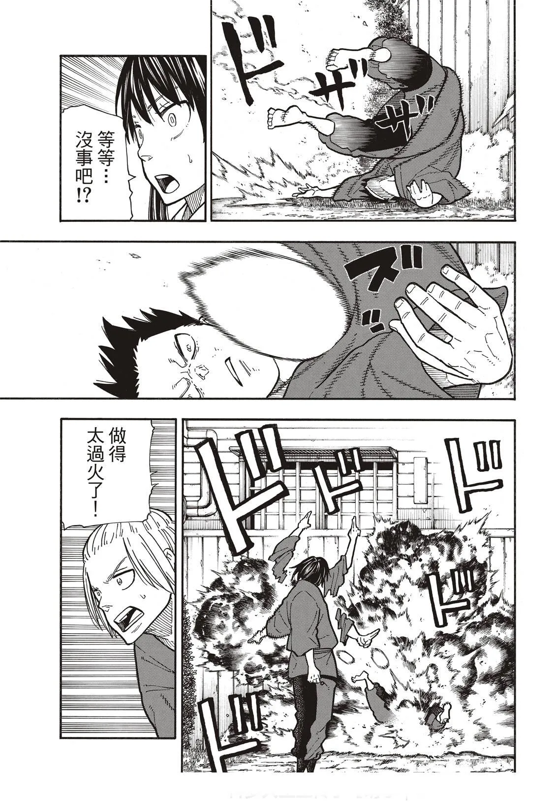 第172话 火场的蛮力 第10页