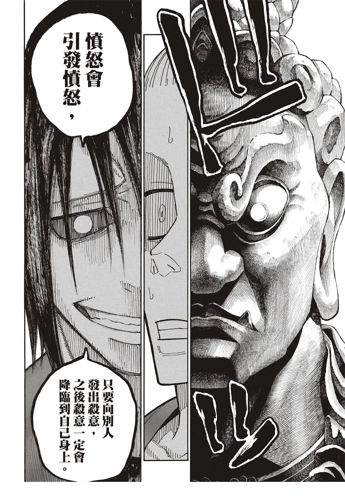 第172话 火场的蛮力 第11页