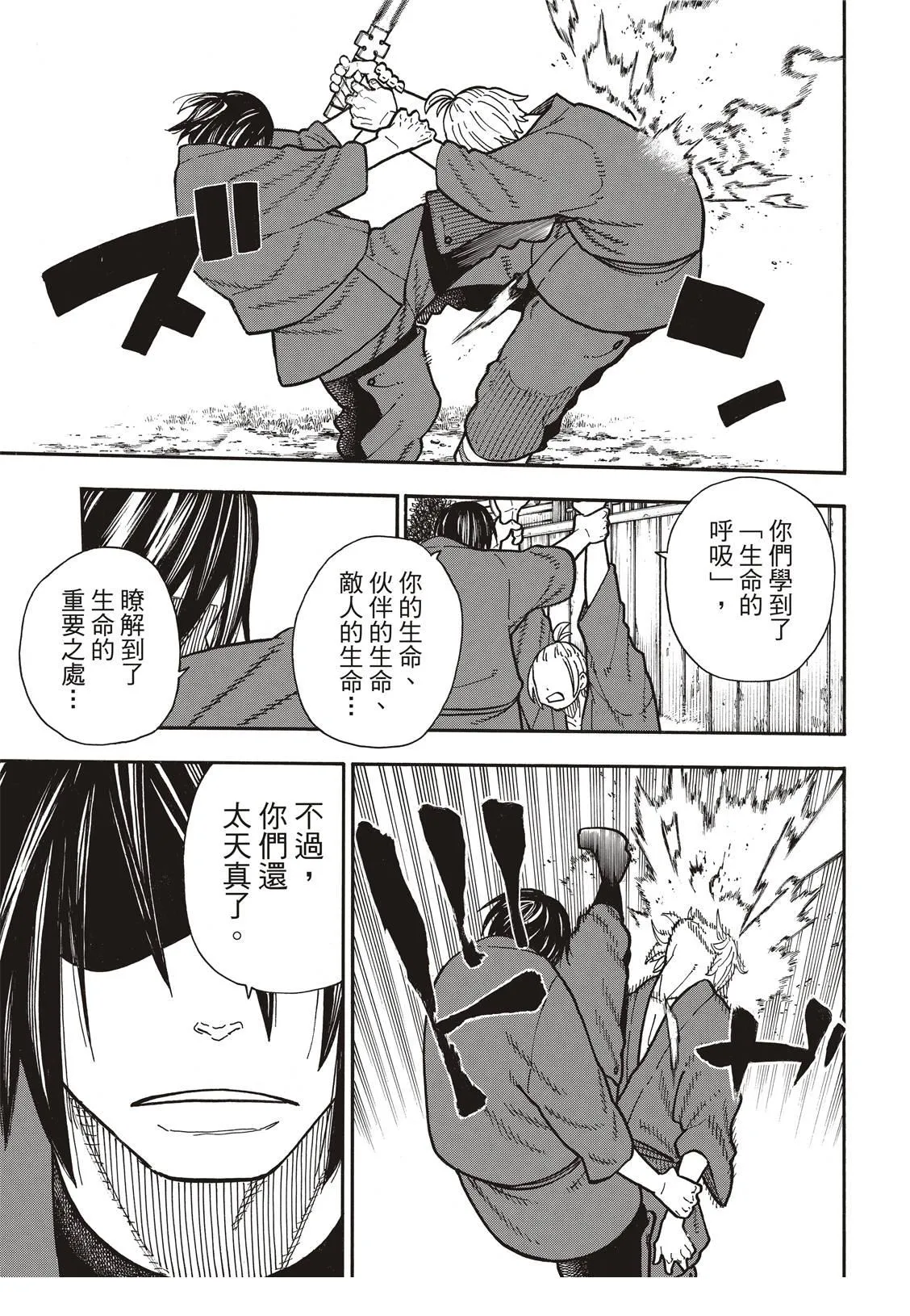 第172话 火场的蛮力 第12页