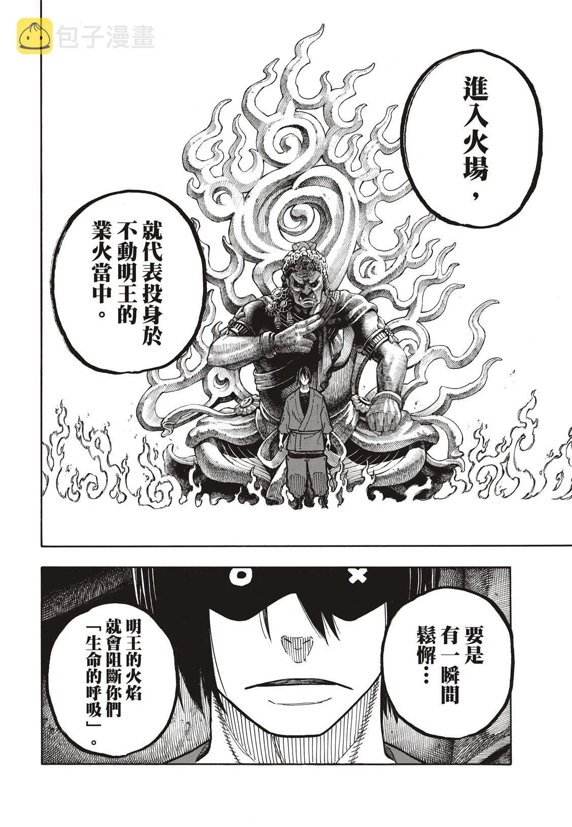 第172话 火场的蛮力 第13页