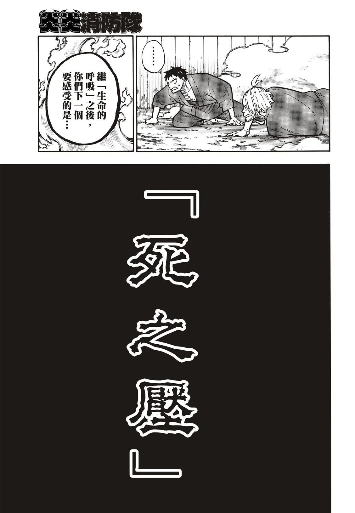 第172话 火场的蛮力 第14页